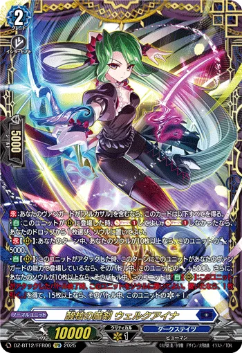 Demonic Sword of Awakening, Welkaina DZ-BT12/FFR06