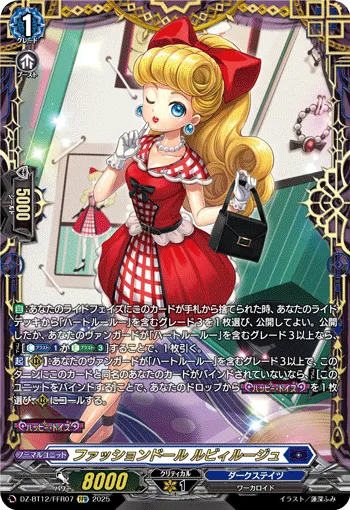 Fashion Doll, Ruby Rouge DZ-BT12/FFR07