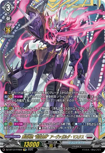 Blue Deathster, "Skyrenspecter" Avantgarda Masques DZ-BT12/FFR09