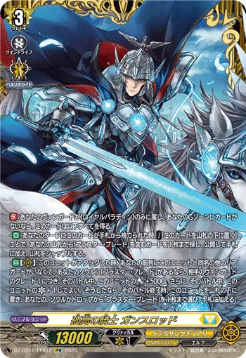 Solitary Knight, Gancelot DZ-BT12/FFR12