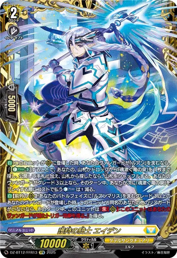 Knight of Sustenance, Aiden DZ-BT12/FFR13