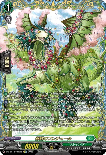 Fredure of Spring Joy DZ-BT12/FFR16
