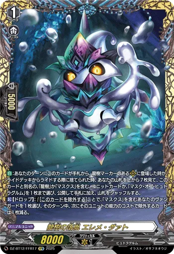 Dragontree Wretch, Eleme Daat DZ-BT12/FFR17
