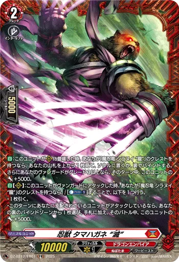 Stealth Beast, Tamahagane "Metsu" DZ-BT12/FR01
