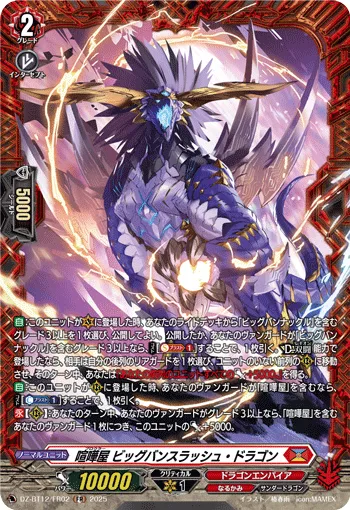 Brawler, Big Bang Slash Dragon DZ-BT12/FR02