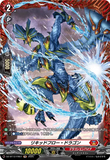 Liquid Flow Dragon DZ-BT12/FR07