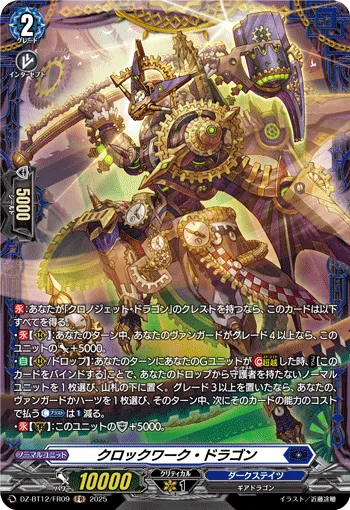 Clockwork Dragon DZ-BT12/FR09