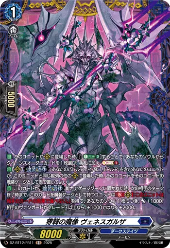 Penetration Gargoyle, Venesgalza DZ-BT12/FR11