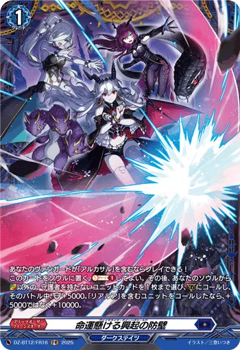 Vitalize Queen's Shield DZ-BT12/FR16