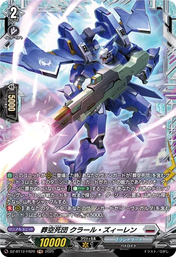 Blue Deathster, Klar Zielen DZ-BT12/FR20