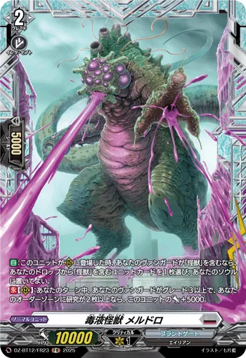 Toxicfluid Monster, Meldoro DZ-BT12/FR23