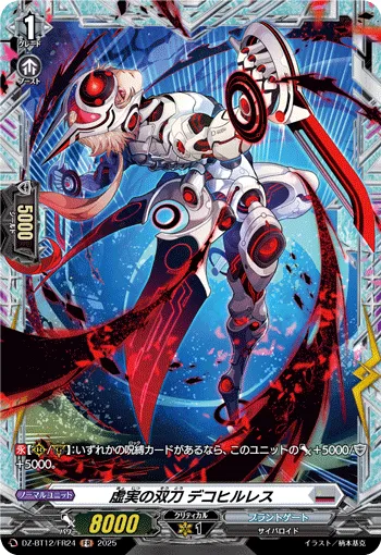 Dual Blades of Ambiguity, Decoheraise DZ-BT12/FR24