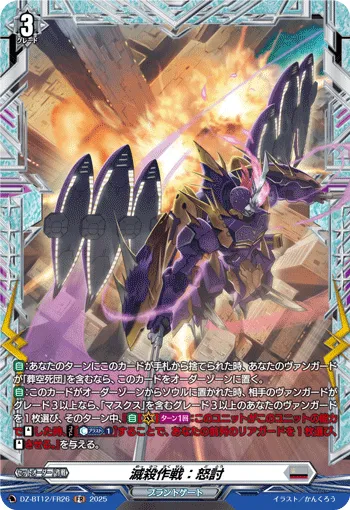 Slaying Strategy: Raging Strike DZ-BT12/FR26