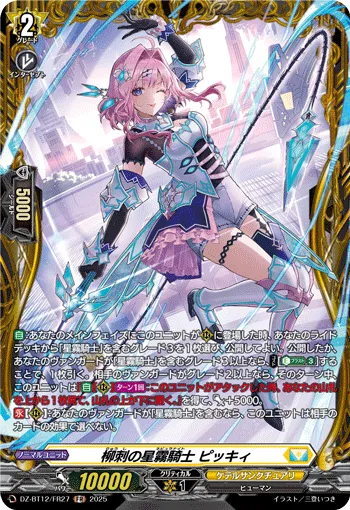 Willow-Piercing Nebula Knight, Picky DZ-BT12/FR27