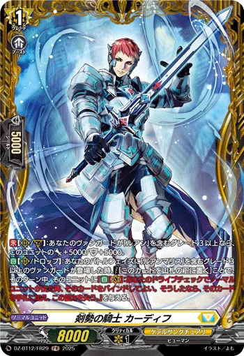 Knight of Sword Force, Caerdif DZ-BT12/FR29