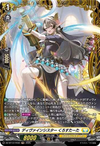 Divine Sister, Crostata DZ-BT12/FR30