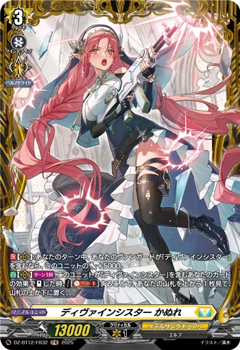 Divine Sister, Canele DZ-BT12/FR32