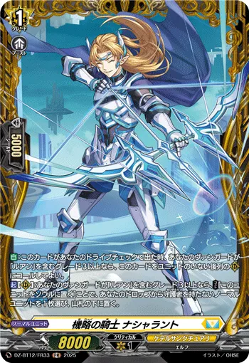 Knight of Contrivance, Nachalant DZ-BT12/FR33