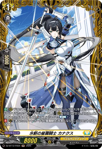 Water Slash Nebula Knight, Kanacus DZ-BT12/FR34