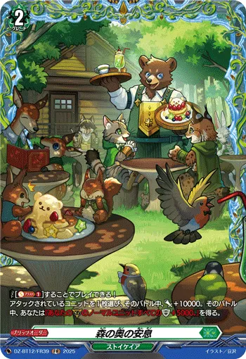 Deep Forest Respite DZ-BT12/FR39