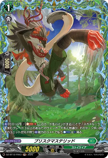 Brisk Mustelid DZ-BT12/FR43