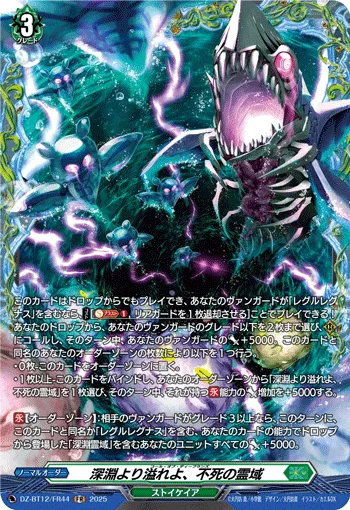 Call of Deep Lands DZ-BT12/FR44