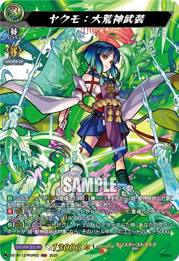 Yakumo: Divine Wild-God Armament DZ-BT12/MSR02