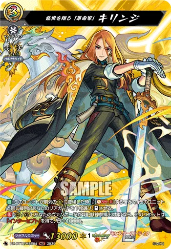 “Revolutionary” Who Soars Through a Turbulent Age, Kirinji DZ-BT12/MSR04