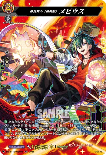 "Jack-of-All-Trades" of the Dream World, Möbius DZ-BT12/MSR06