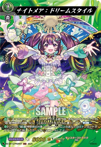 Nightmare: Dream Style DZ-BT12/MSR07