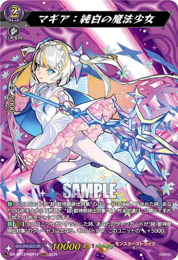 Magia: Pure-White Magical Girl DZ-BT12/MSR10
