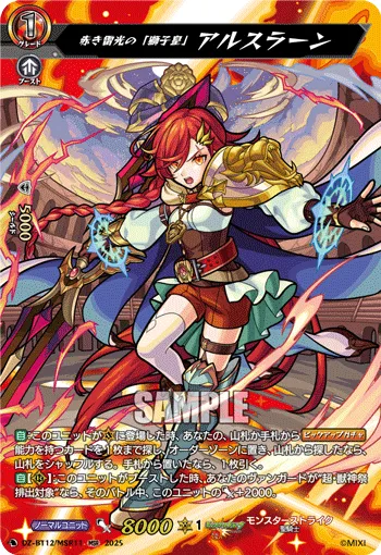 "Lion King" of Crimson Lightning, Arslan DZ-BT12/MSR11