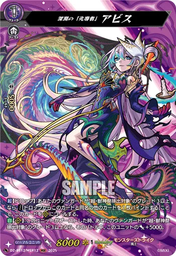 "Forerunner" of the Abyss, Abyss DZ-BT12/MSR12