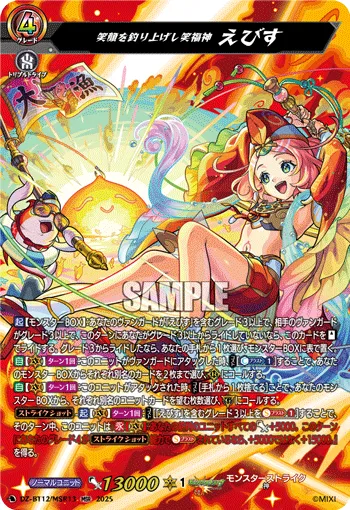 Smile-catching God of Happiness, Ebisu DZ-BT12/MSR13