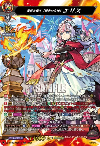 "Goddess of Rivalry" Who Promotes Advancement, Eris DZ-BT12/MSR14