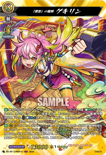 "Wrathful" Dragon Girl, Gekirin DZ-BT12/MSR15