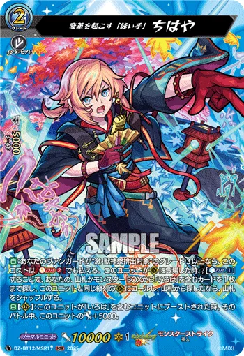 "Bard" Who Brings Transformation, Chihaya DZ-BT12/MSR17