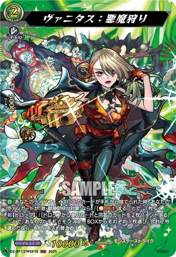 Vanitas: Demon Slayer DZ-BT12/MSR18