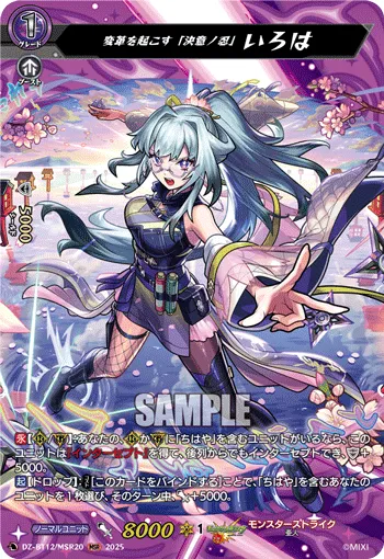 "Ninja of Determination" Who Brings Change, Iroha DZ-BT12/MSR20