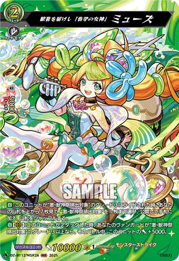 Joy-bringing "Goddess of Music", Muse DZ-BT12/MSR24
