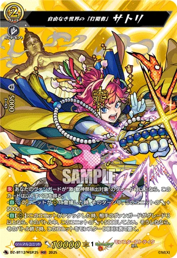 "Trailblazer" of the Freedomless World, Satori DZ-BT12/MSR25