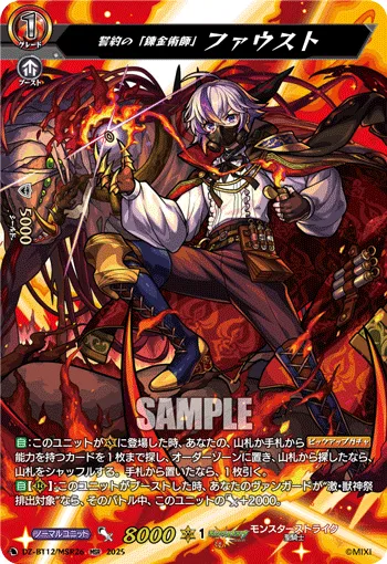 Oathbound "Alchemist”, Faust DZ-BT12/MSR26