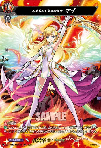 Angel of Affection Who Binds Hearts Together, Mana DZ-BT12/MSR27