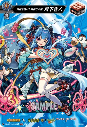 Goddess of Matchmaking Who Grants Auspicious Unions, Yue Lao DZ-BT12/MSR31