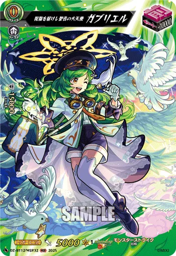 10th anniv RAISE A SUILEN, CHU² DZ-BT12/MSR32