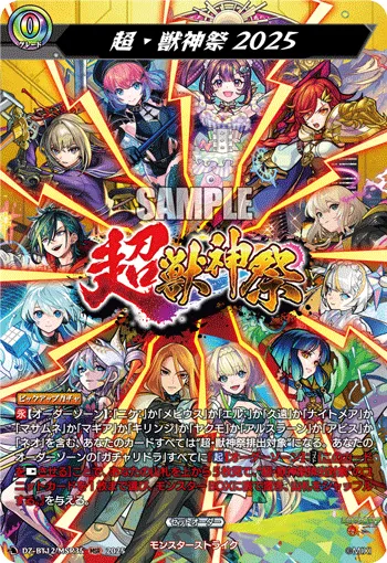 Super Beast Deity Festival 2025 DZ-BT12/MSR35