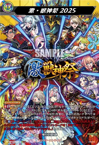 Extreme Beast Deity Festival 2025 DZ-BT12/MSR36