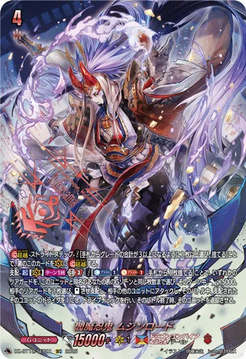 Enma Stealth Rogue, Mujinlord DZ-BT12/SEC01