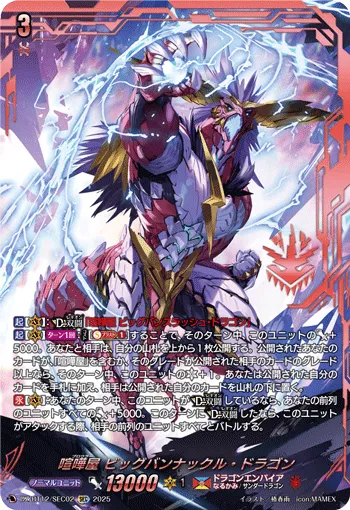 Brawler, Big Bang Knuckle Dragon DZ-BT12/SEC02