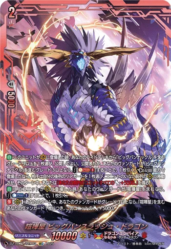 Brawler, Big Bang Slash Dragon DZ-BT12/SEC03